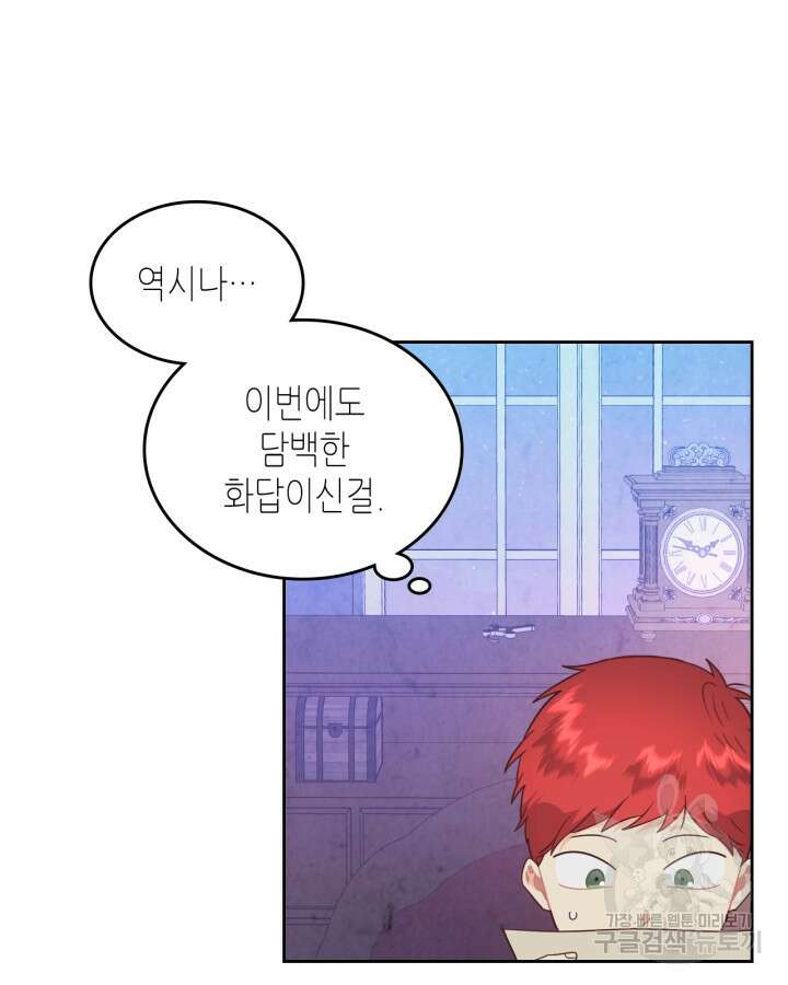 황제와 여기사 192화 20