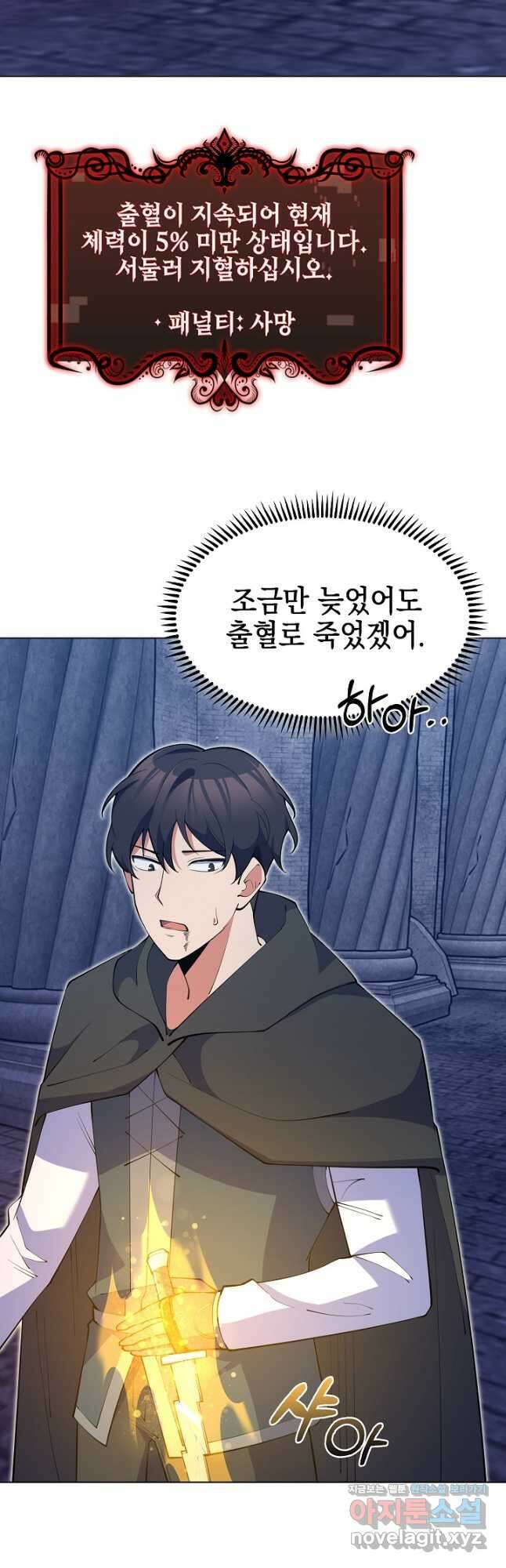 오늘도 훔치러 갑니다 40화 4