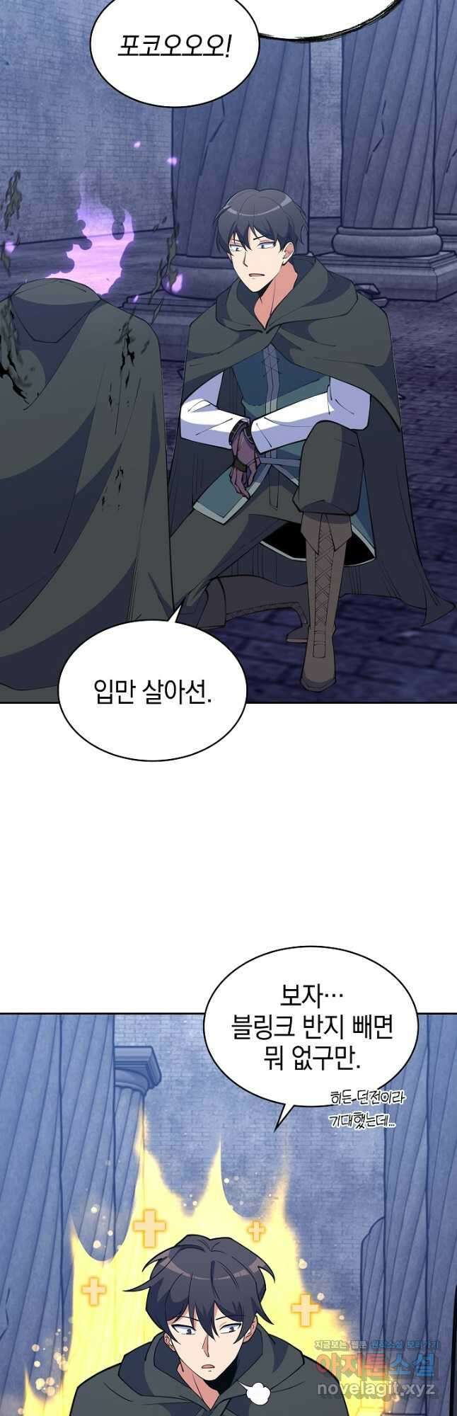 오늘도 훔치러 갑니다 40화 18