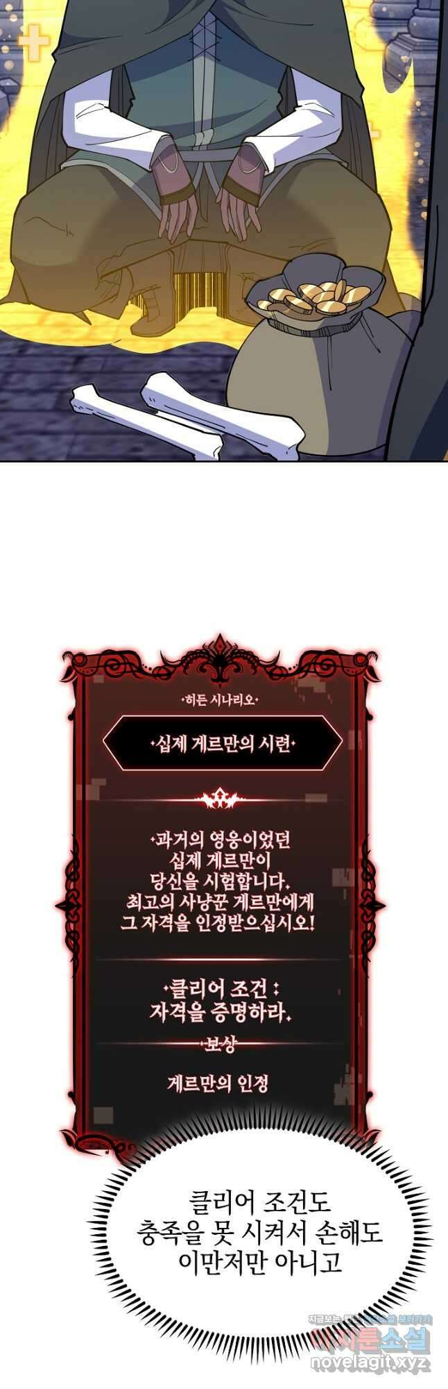 오늘도 훔치러 갑니다 40화 19