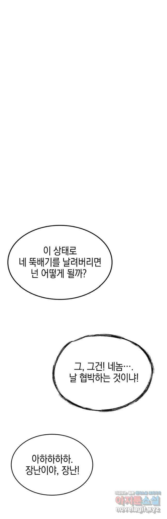 오늘도 훔치러 갑니다 40화 27
