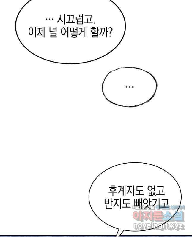 오늘도 훔치러 갑니다 40화 30