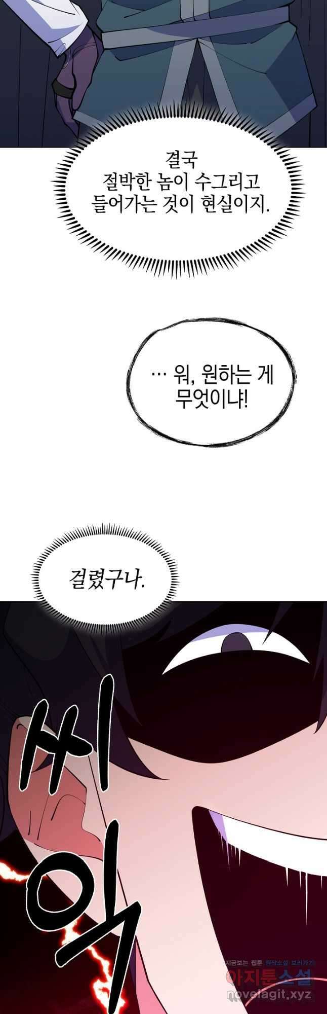 오늘도 훔치러 갑니다 40화 37