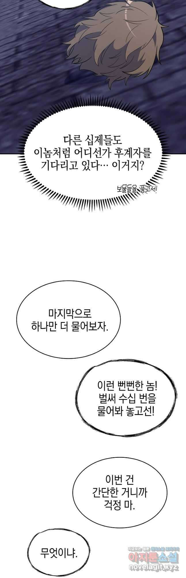 오늘도 훔치러 갑니다 40화 43