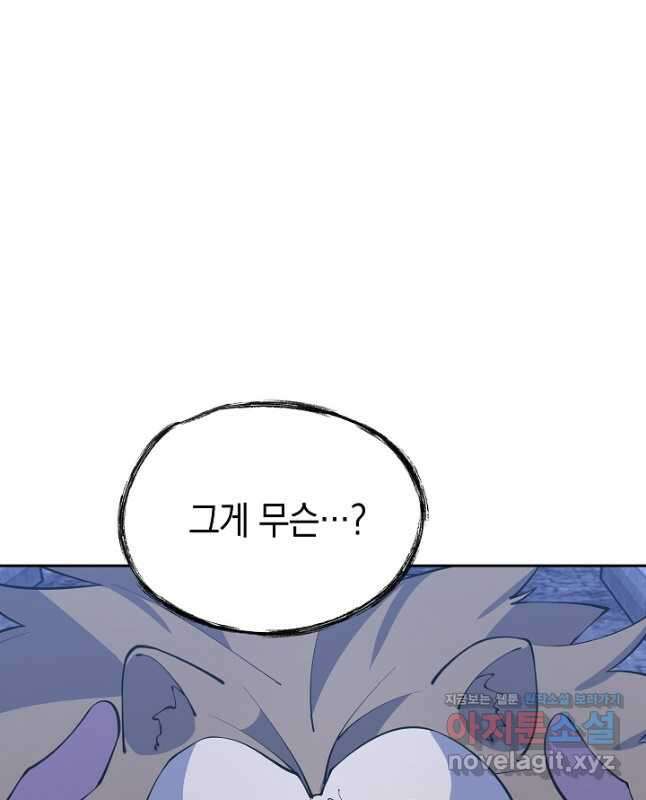 오늘도 훔치러 갑니다 40화 45