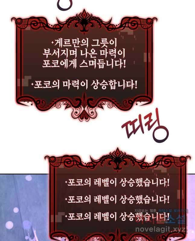 오늘도 훔치러 갑니다 40화 60