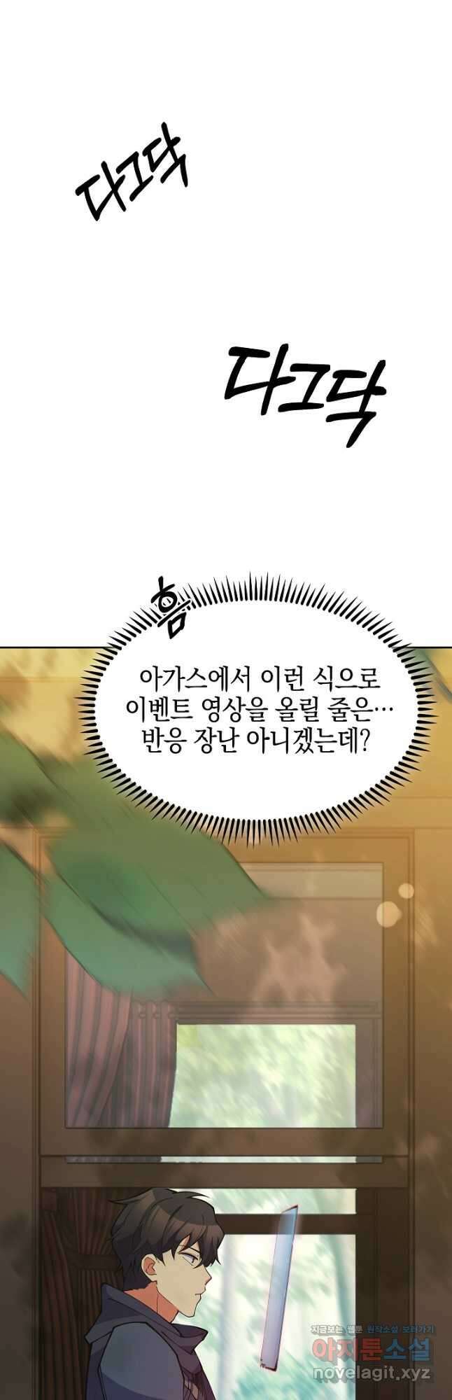오늘도 훔치러 갑니다 40화 66
