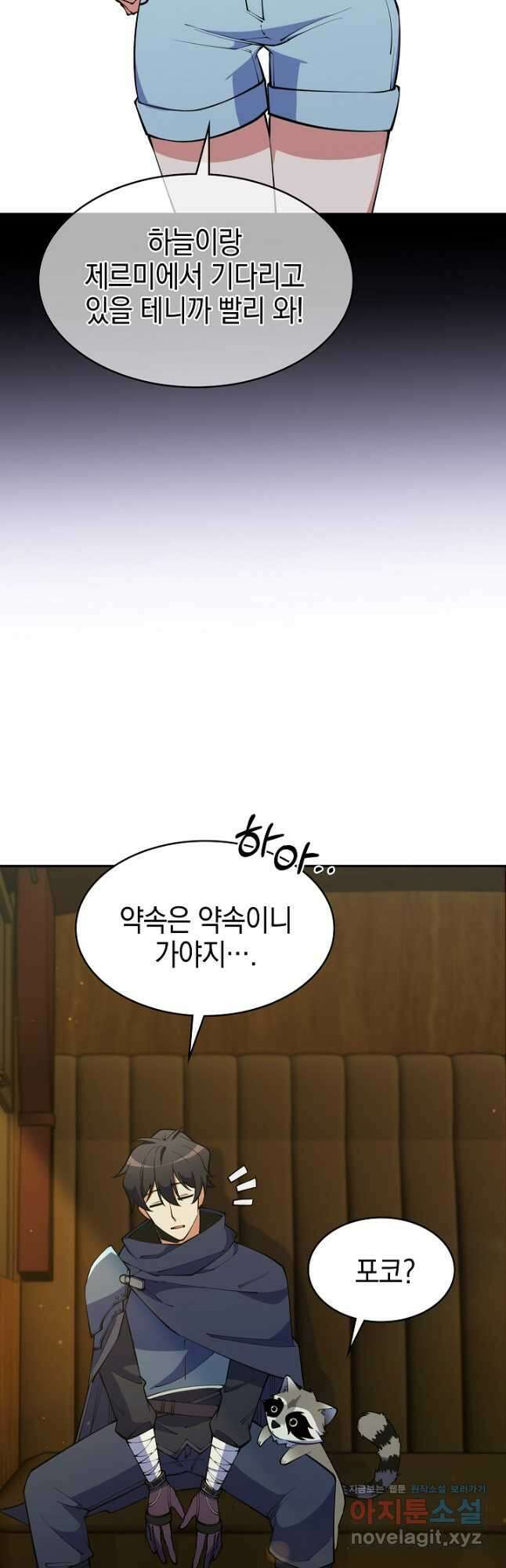 오늘도 훔치러 갑니다 40화 69