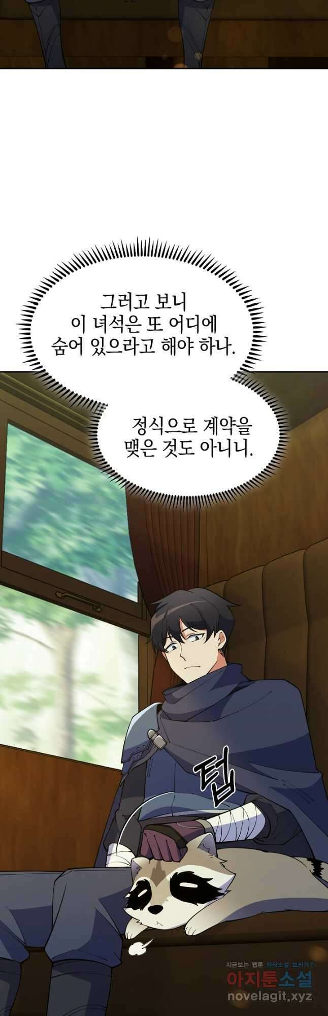 오늘도 훔치러 갑니다 40화 70