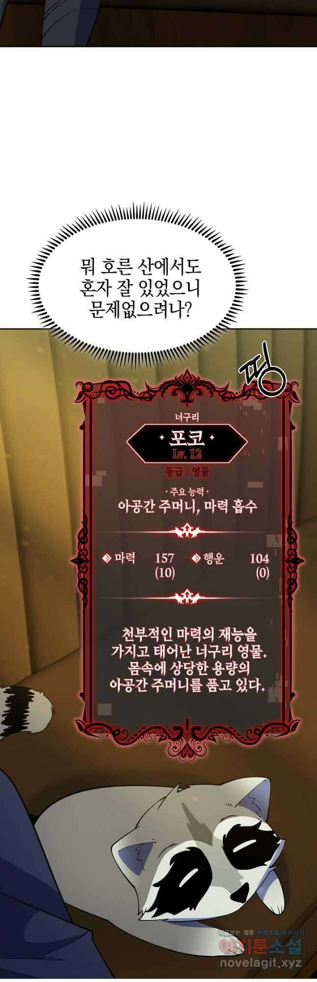 오늘도 훔치러 갑니다 40화 71