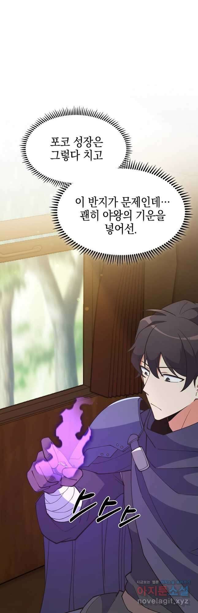 오늘도 훔치러 갑니다 40화 72