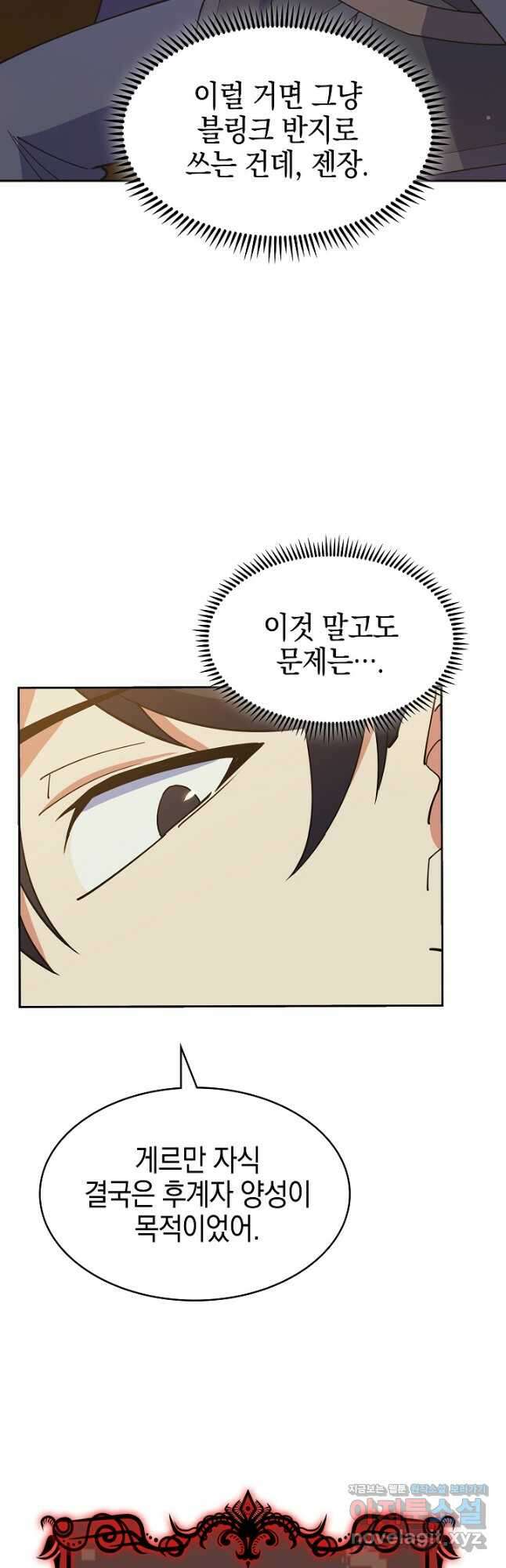 오늘도 훔치러 갑니다 40화 73