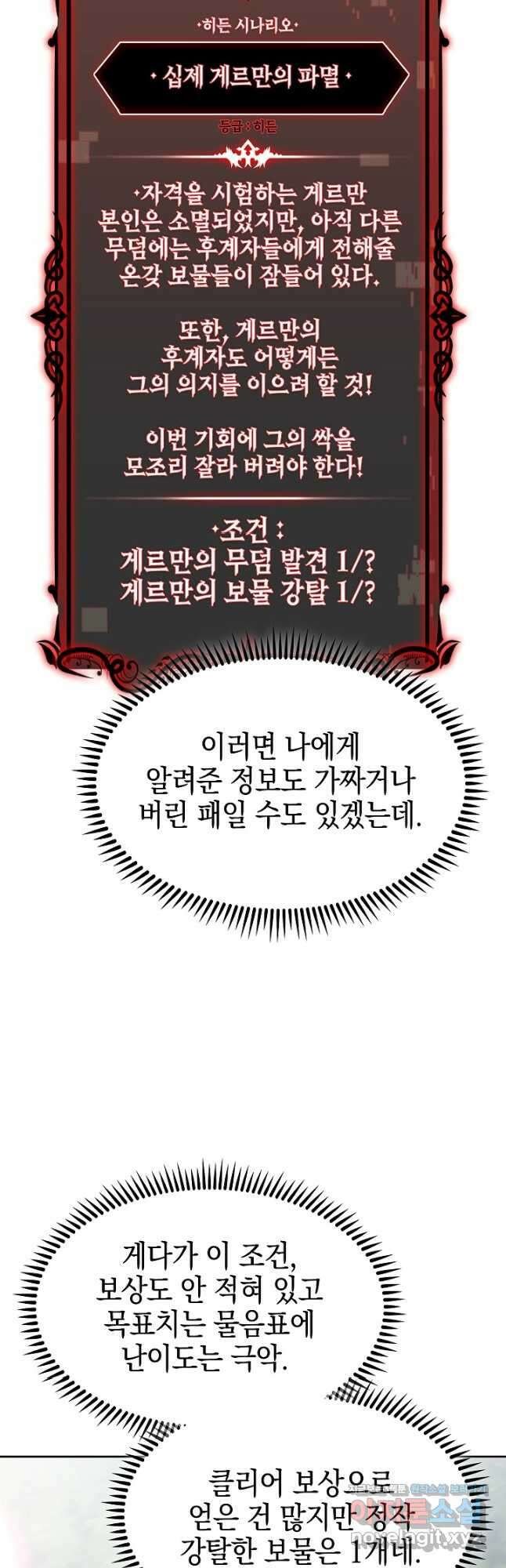 오늘도 훔치러 갑니다 40화 74