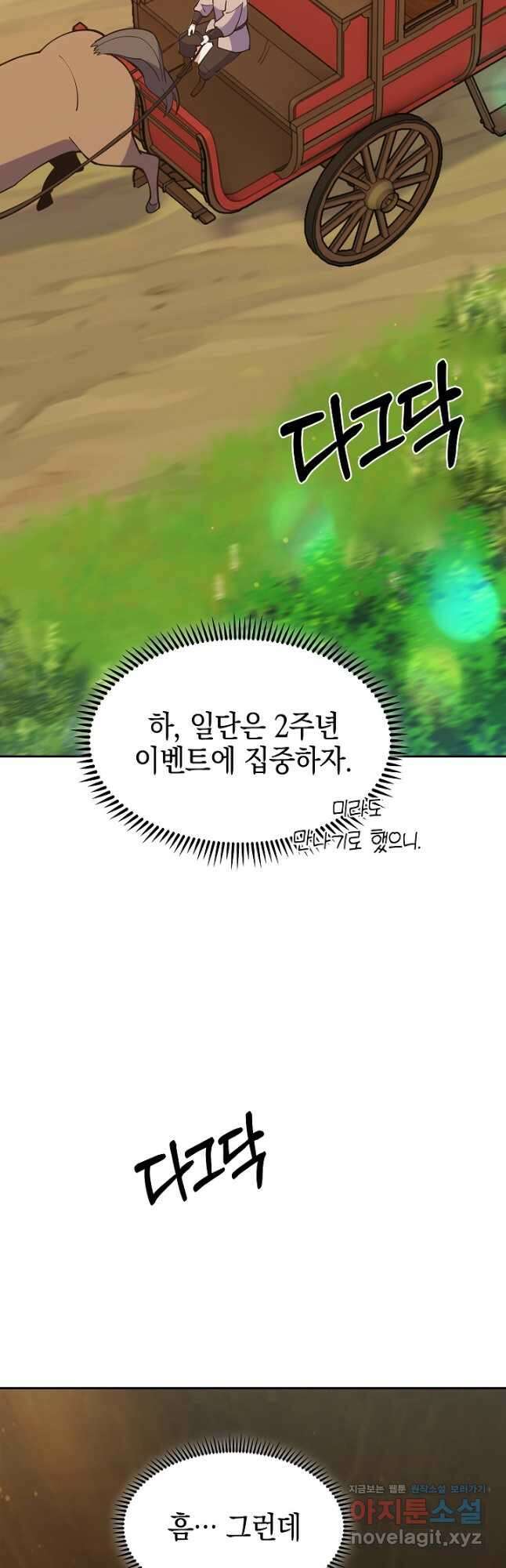 오늘도 훔치러 갑니다 40화 76