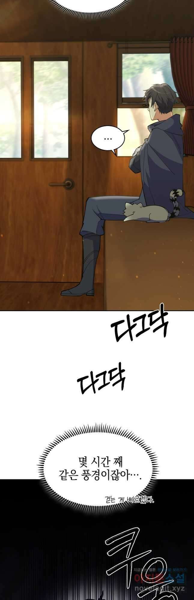 오늘도 훔치러 갑니다 40화 77