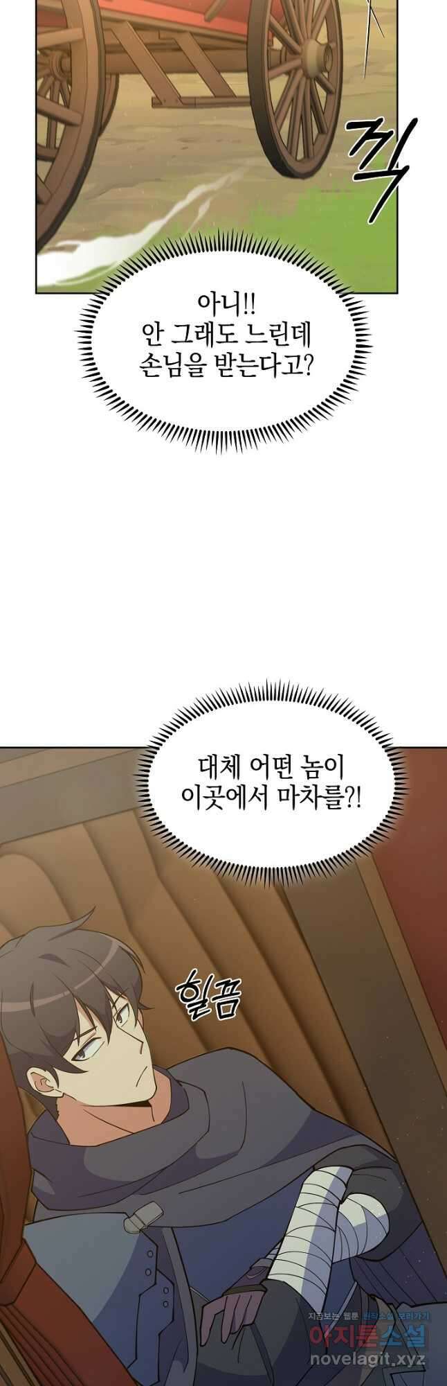 오늘도 훔치러 갑니다 40화 79