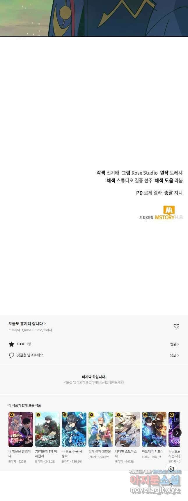 오늘도 훔치러 갑니다 40화 82