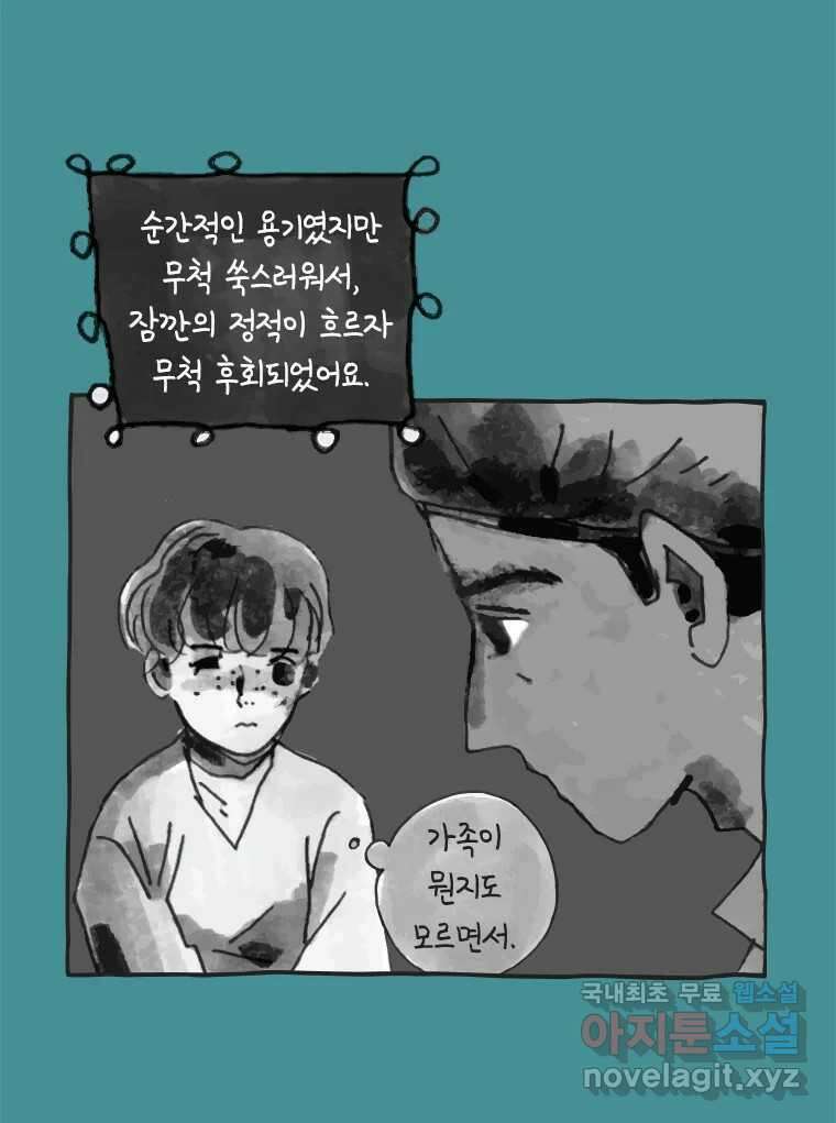 이토록 보통의 413화 체온의 나무(5) 4