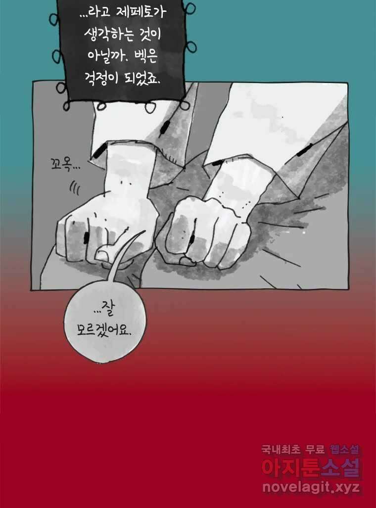 이토록 보통의 413화 체온의 나무(5) 7