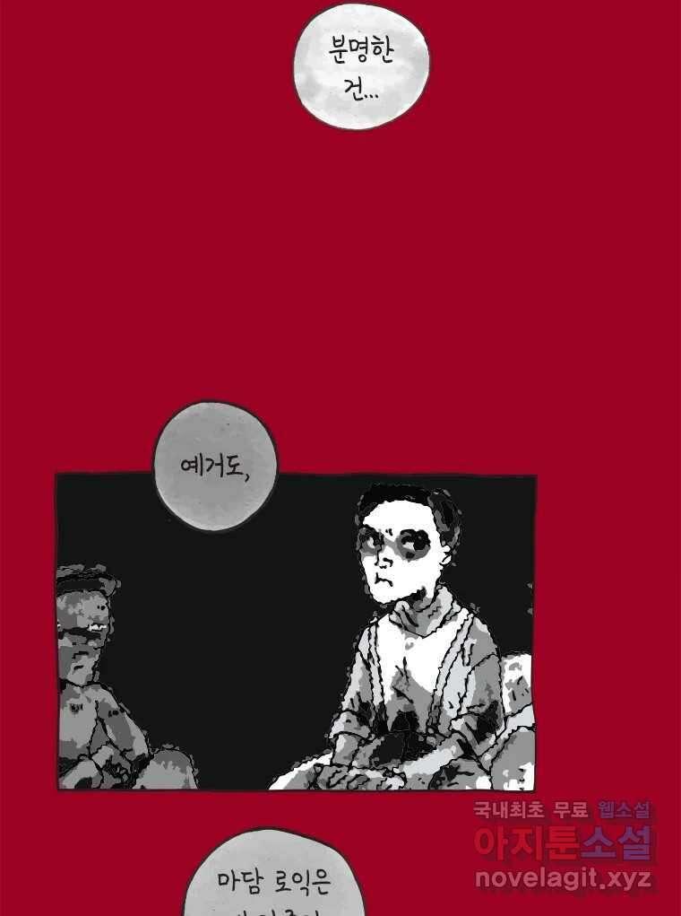 이토록 보통의 413화 체온의 나무(5) 8