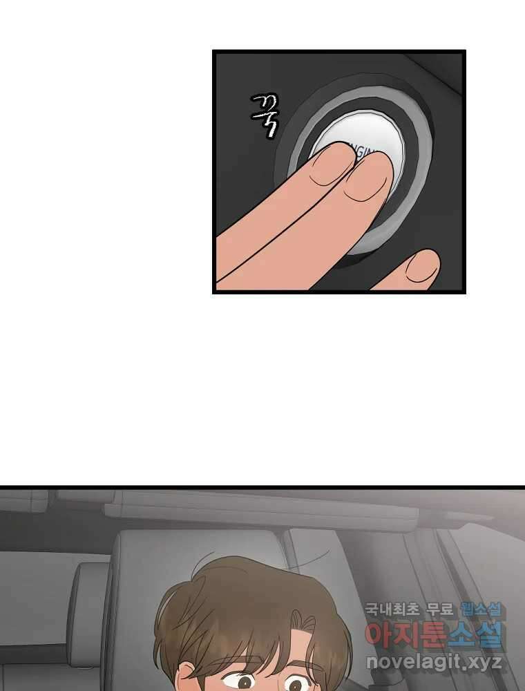 재워주는 사이 43화 2