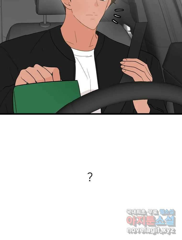 재워주는 사이 43화 3