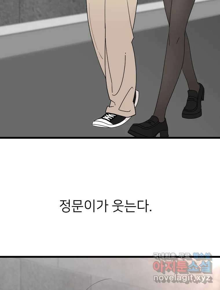 재워주는 사이 43화 5
