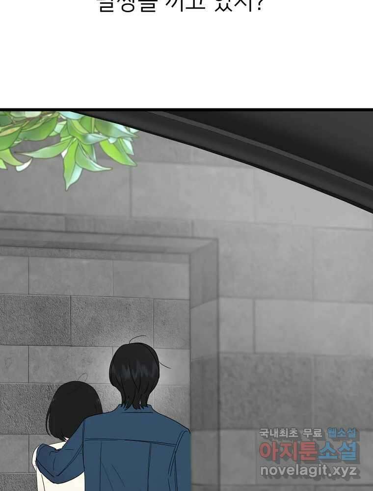 재워주는 사이 43화 8