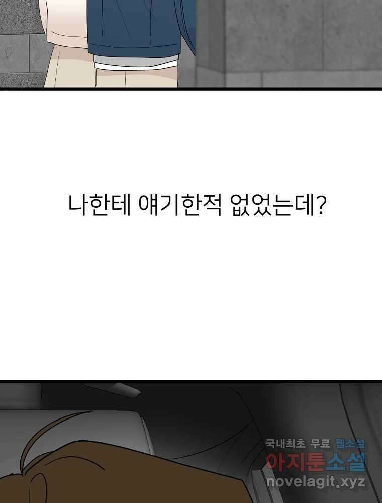 재워주는 사이 43화 9