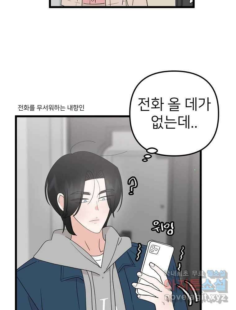 재워주는 사이 43화 15
