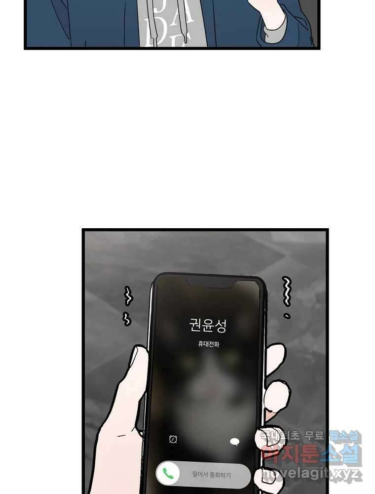 재워주는 사이 43화 16
