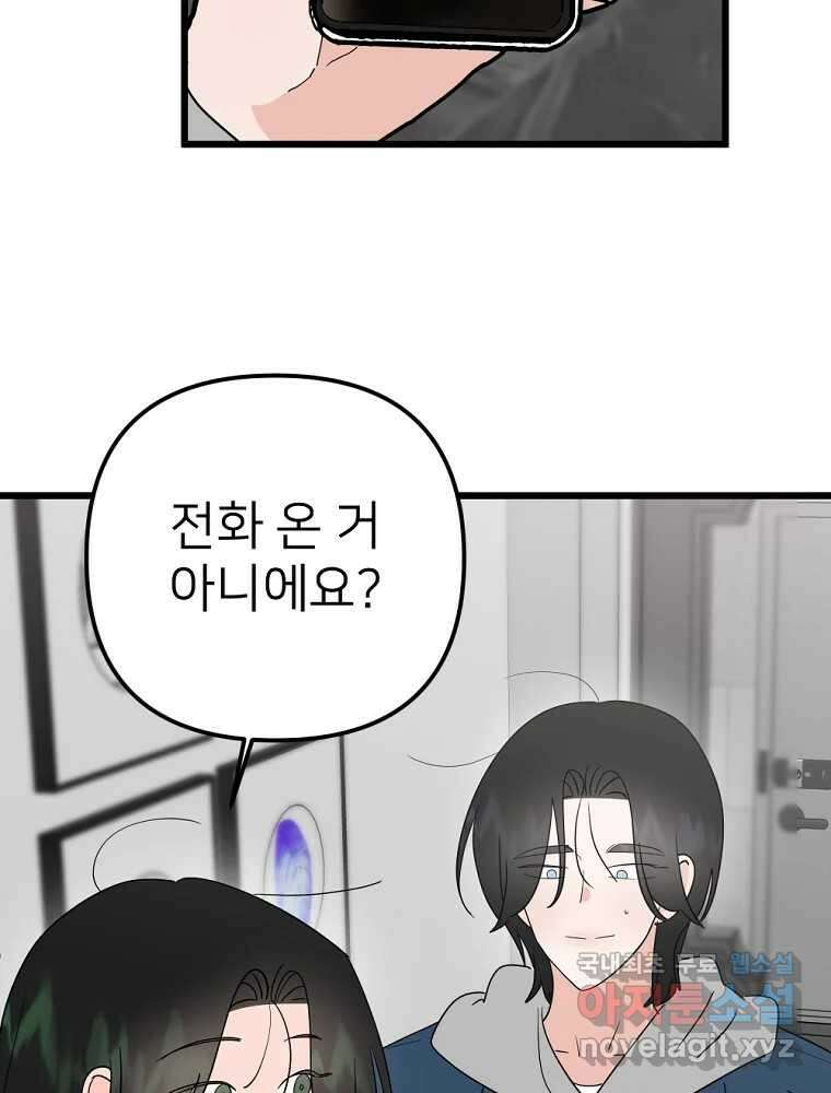 재워주는 사이 43화 17