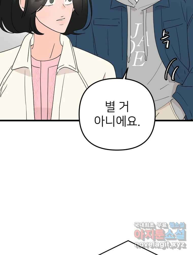 재워주는 사이 43화 18