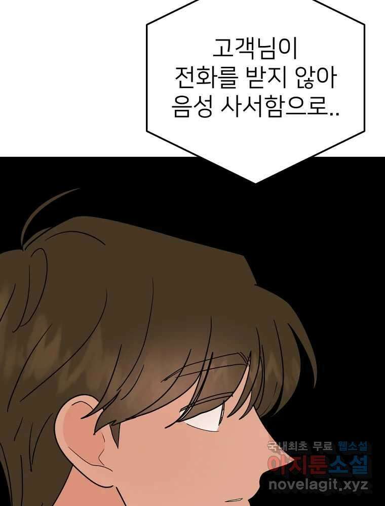 재워주는 사이 43화 19