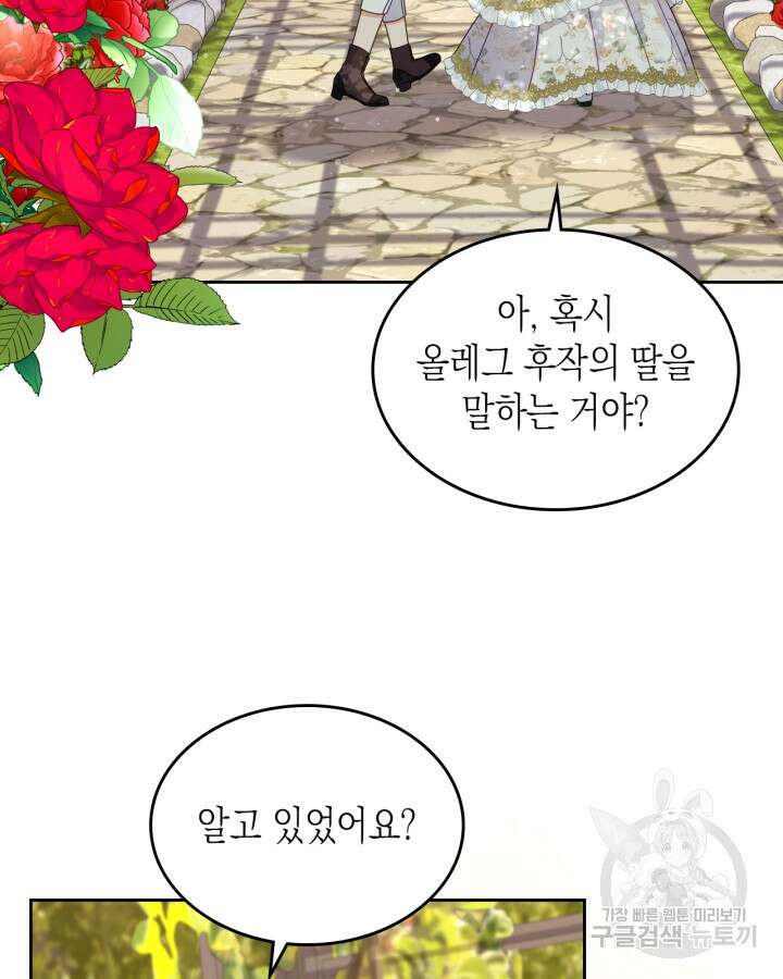 악역 황녀님은 과자집에서 살고 싶어 92화 3