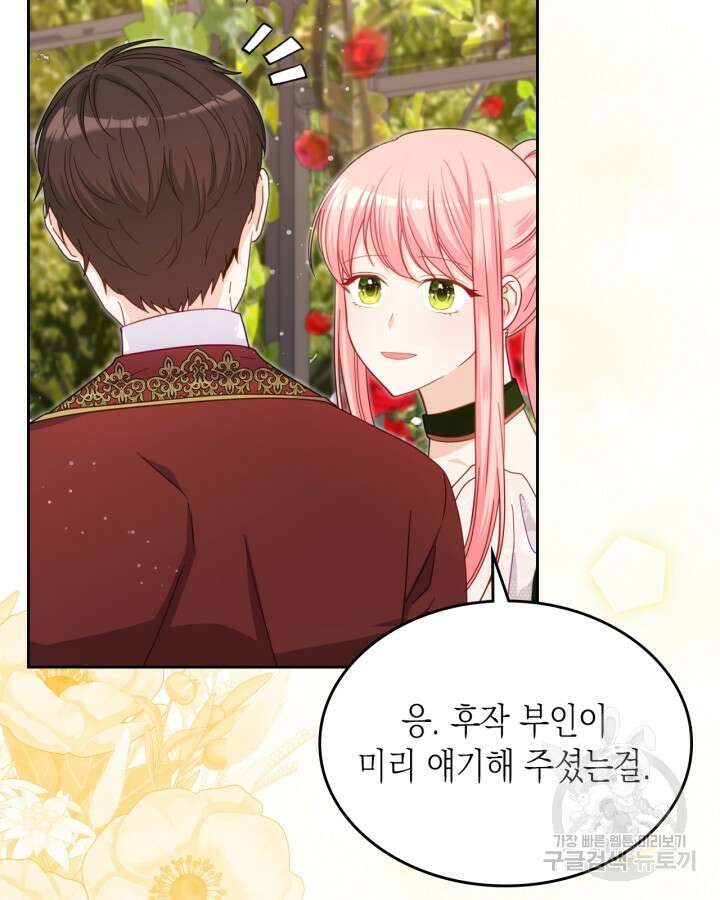 악역 황녀님은 과자집에서 살고 싶어 92화 4