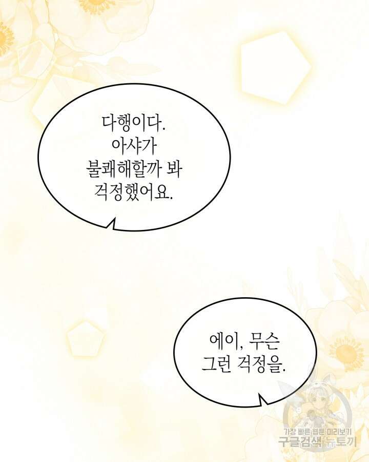 악역 황녀님은 과자집에서 살고 싶어 92화 5