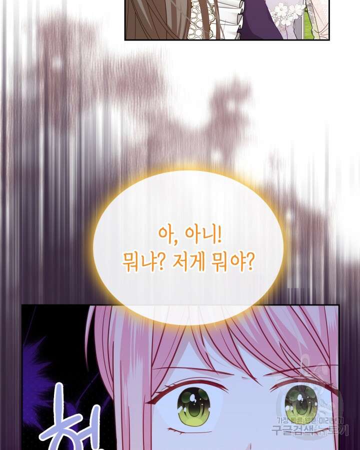 악역 황녀님은 과자집에서 살고 싶어 92화 8