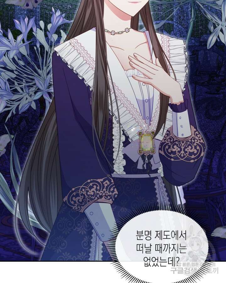 악역 황녀님은 과자집에서 살고 싶어 92화 11