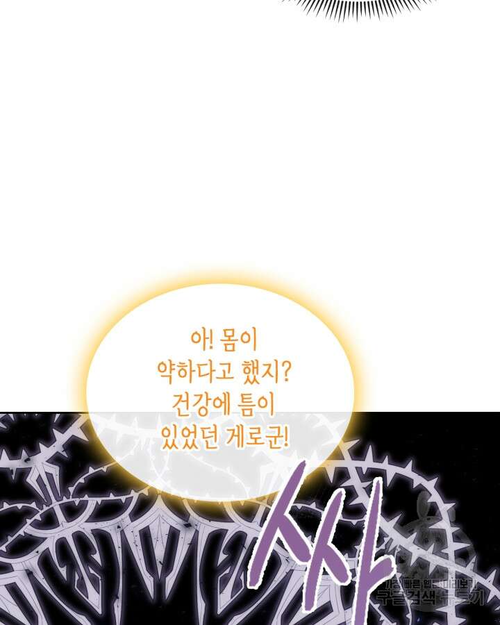 악역 황녀님은 과자집에서 살고 싶어 92화 12