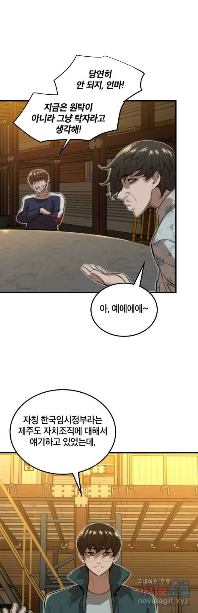 언데드킹 396화 드러난 진실 4