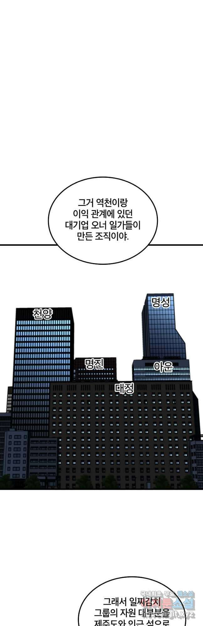 언데드킹 396화 드러난 진실 6