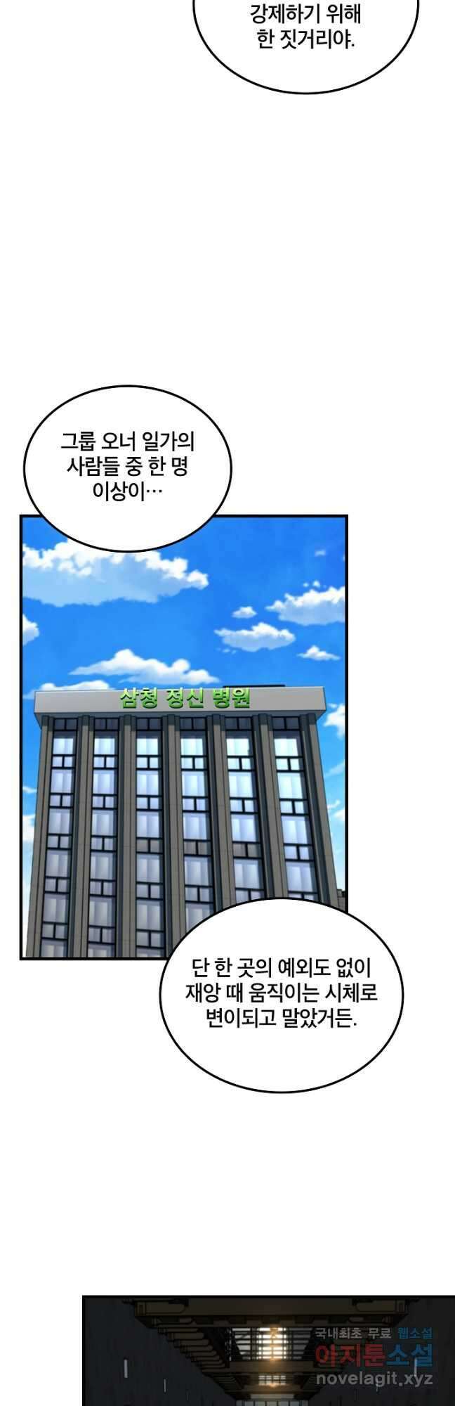 언데드킹 396화 드러난 진실 9