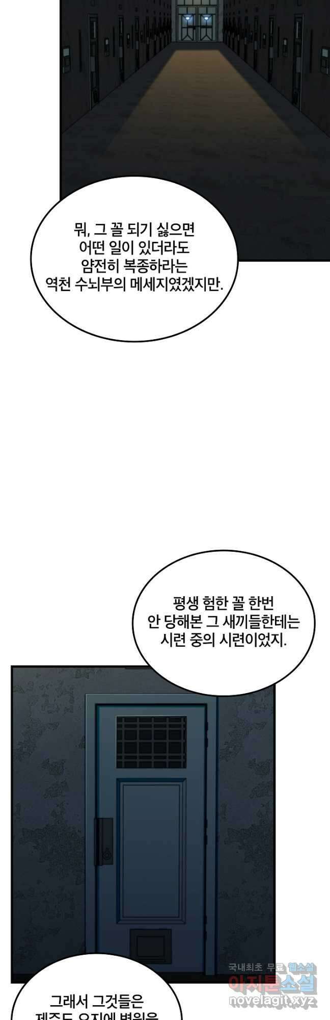 언데드킹 396화 드러난 진실 10
