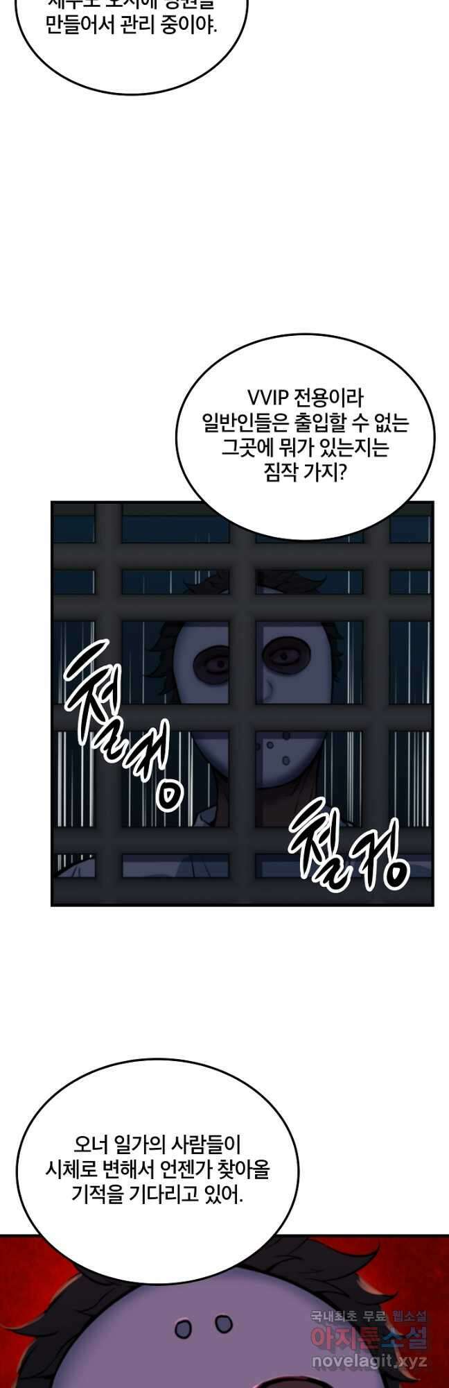 언데드킹 396화 드러난 진실 11