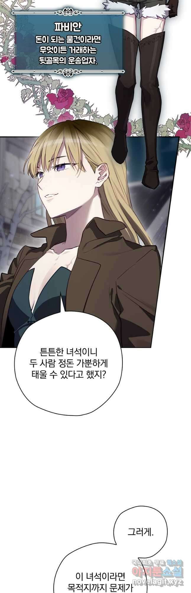 엔딩메이커 48화 3