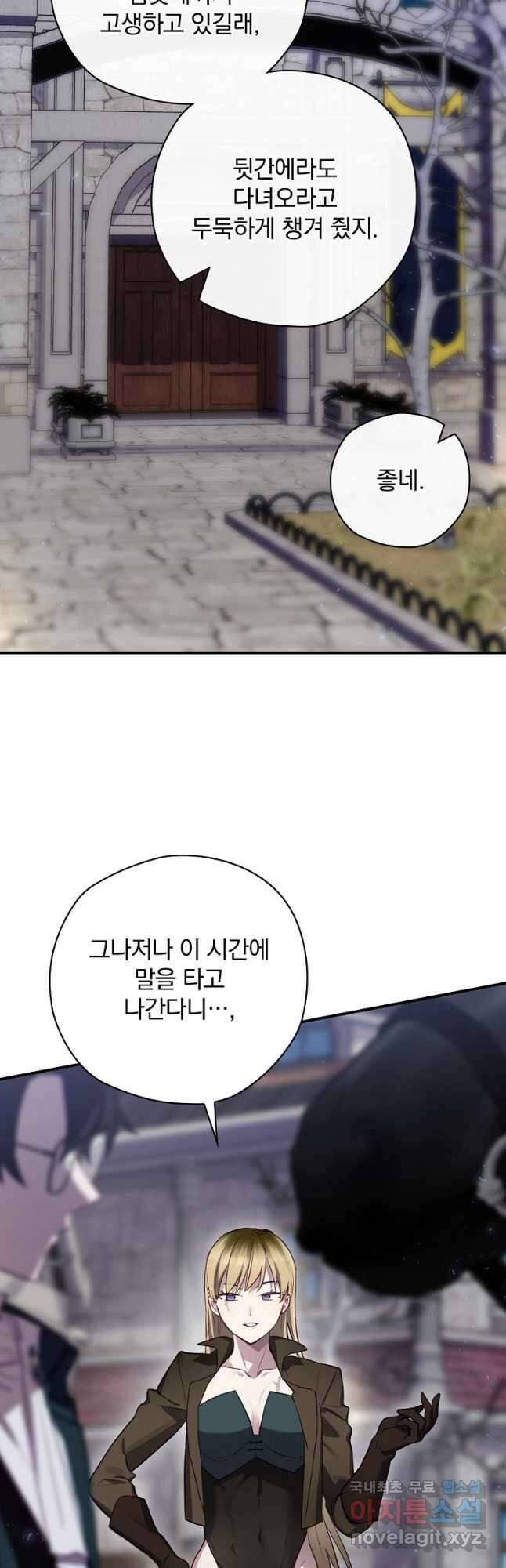 엔딩메이커 48화 5
