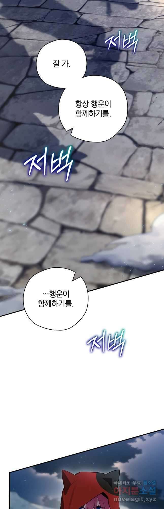 엔딩메이커 48화 8