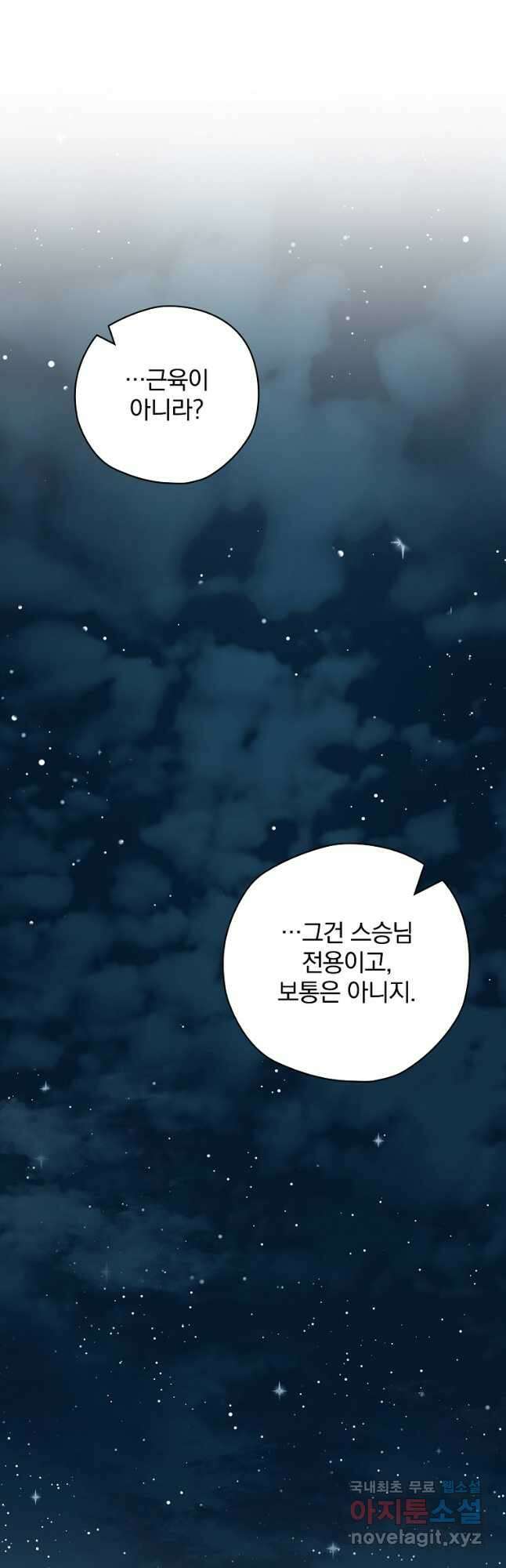 엔딩메이커 48화 10