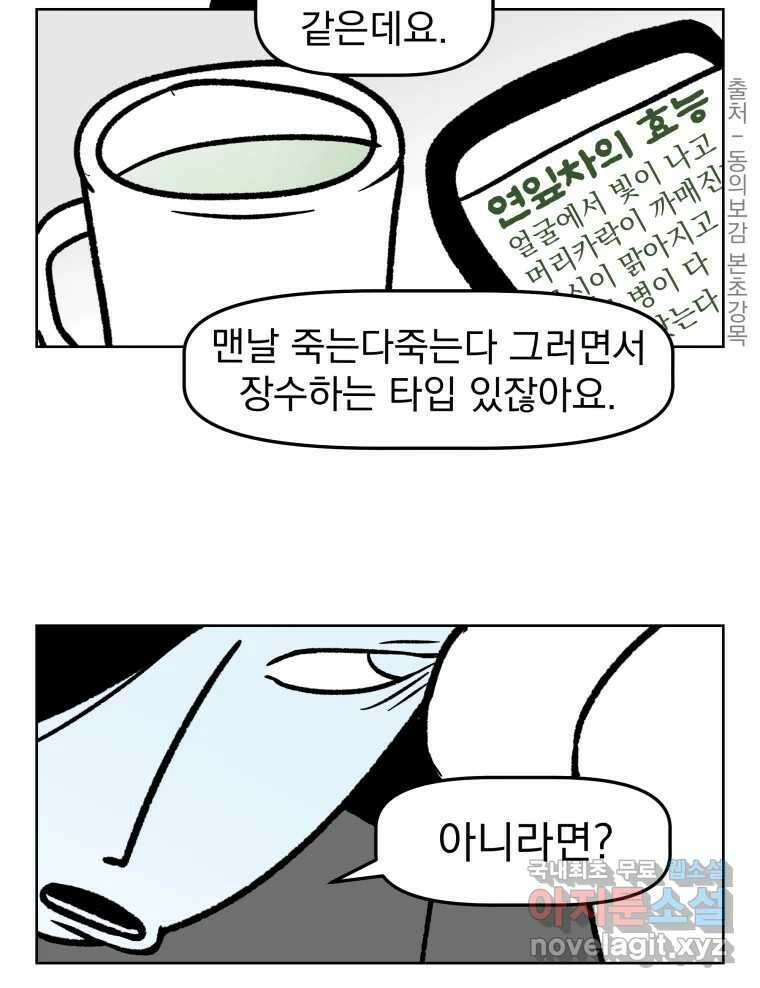 부르다가 내가 죽을 여자뮤지션 17화 구원자 3